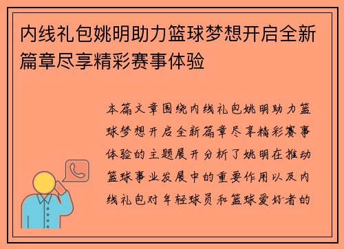 内线礼包姚明助力篮球梦想开启全新篇章尽享精彩赛事体验