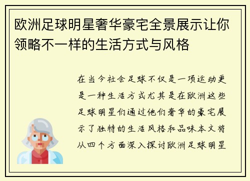 欧洲足球明星奢华豪宅全景展示让你领略不一样的生活方式与风格