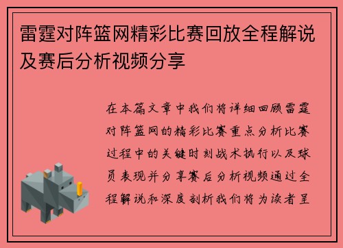 雷霆对阵篮网精彩比赛回放全程解说及赛后分析视频分享