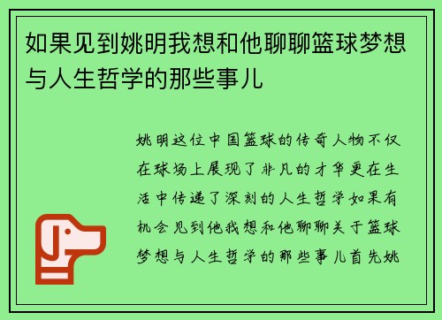 如果见到姚明我想和他聊聊篮球梦想与人生哲学的那些事儿